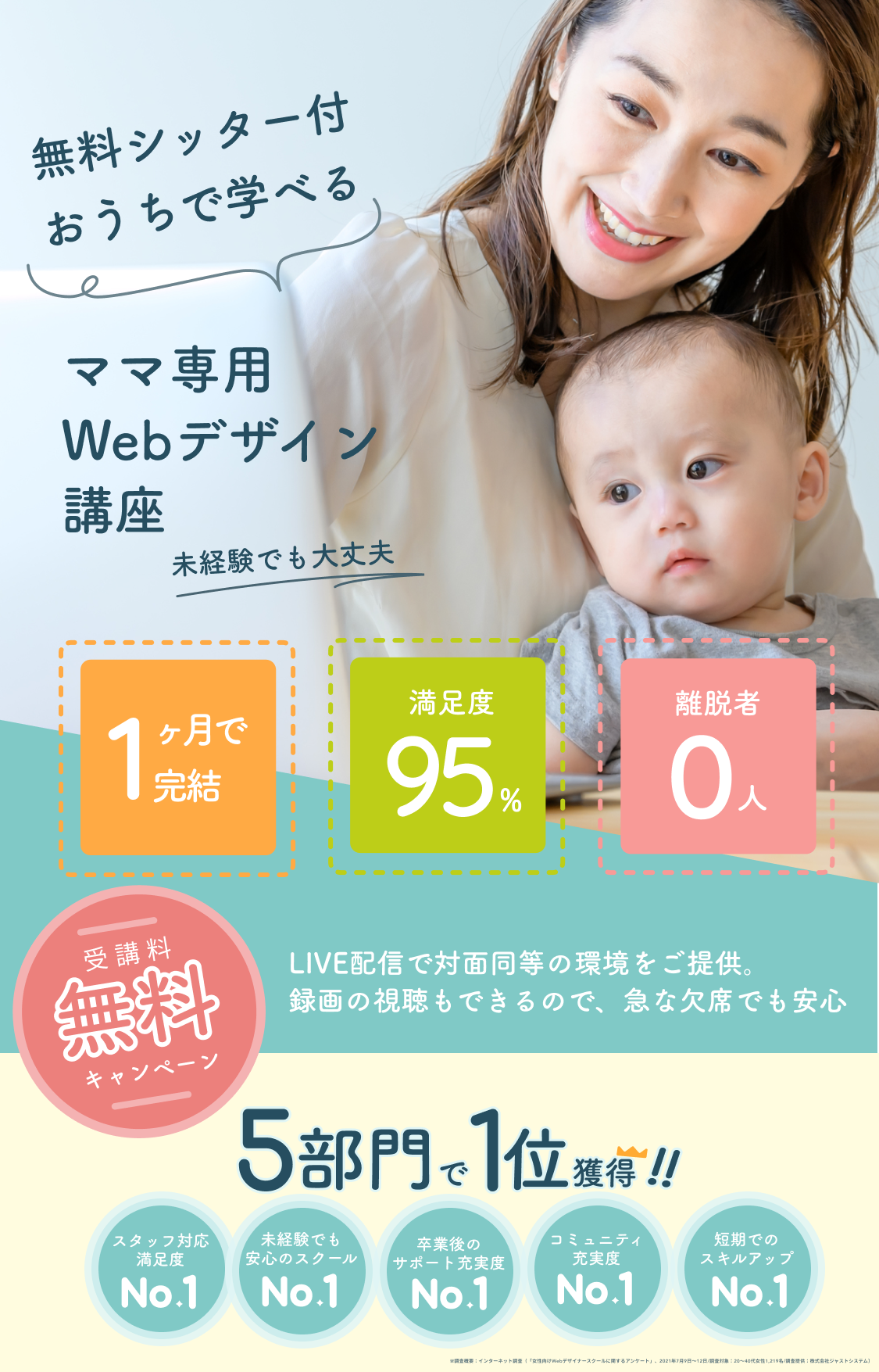 ママ専用Webデザイン講座広告